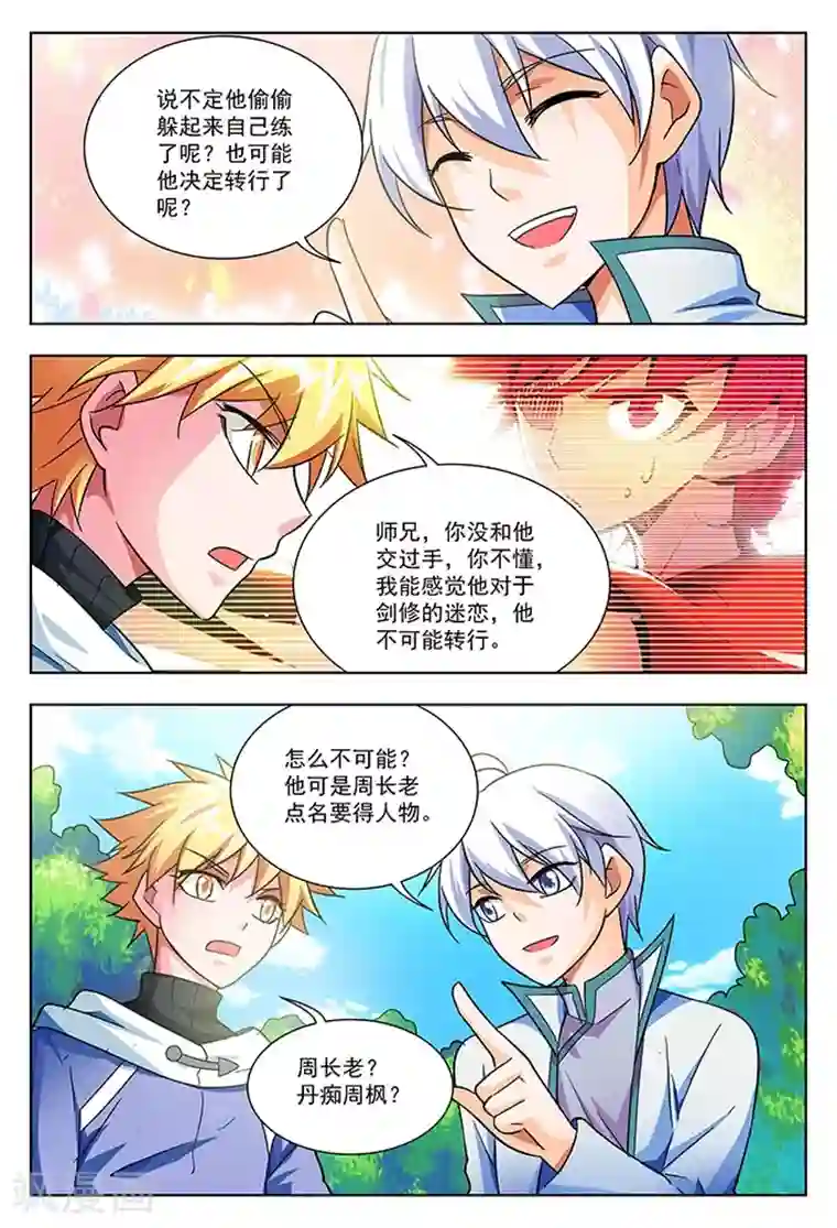 圣堂第38话 斗志高昂