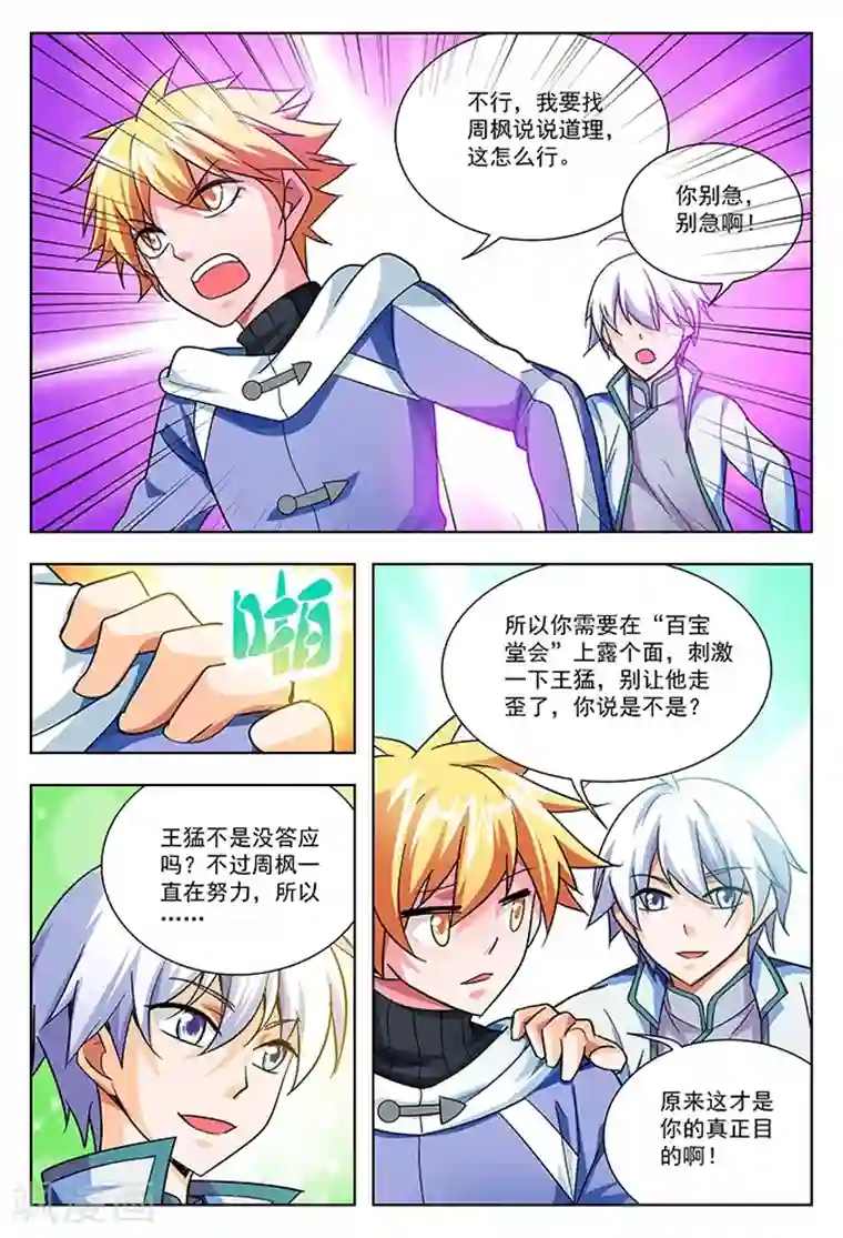 圣堂第38话 斗志高昂