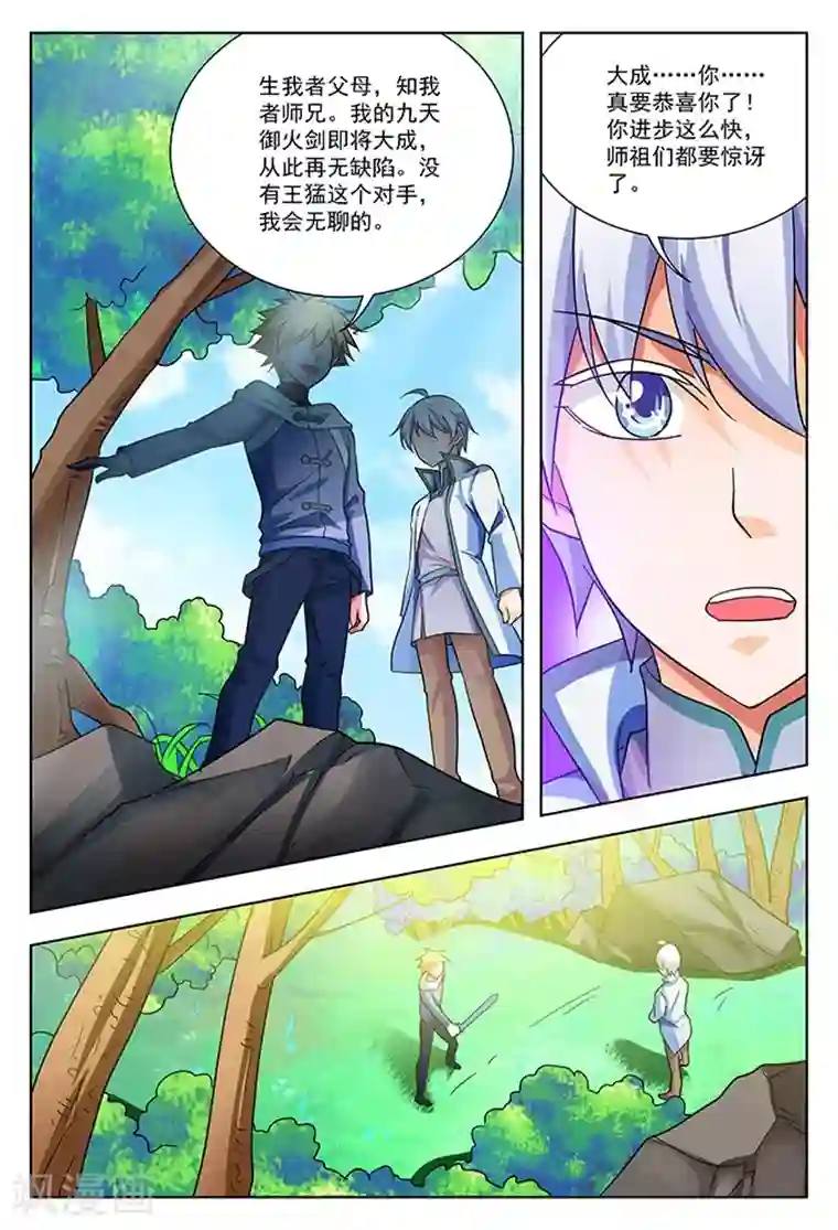 圣堂第38话 斗志高昂