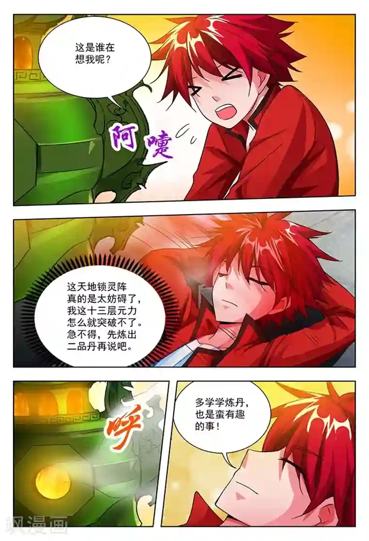 圣堂第38话 斗志高昂