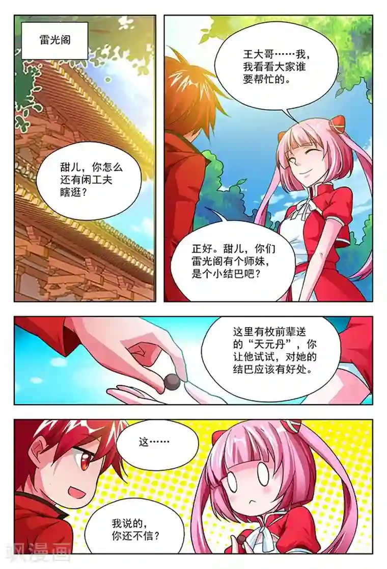 圣堂第38话 斗志高昂