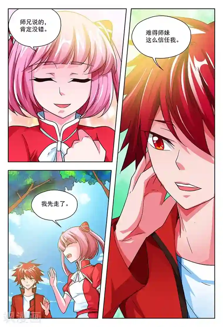 圣堂第38话 斗志高昂