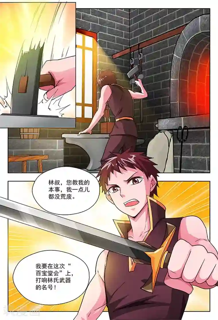 圣堂第38话 斗志高昂