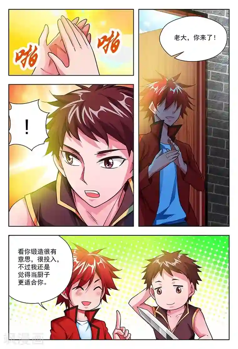 圣堂第38话 斗志高昂