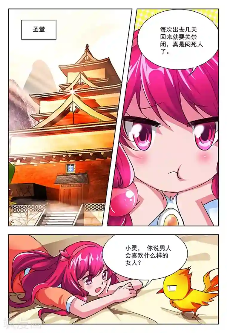 蔡明的大胸被强摸视频第39话 四品真火