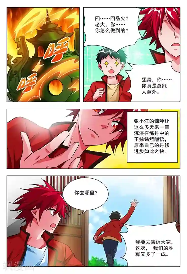 蔡明的大胸被强摸视频第39话 四品真火