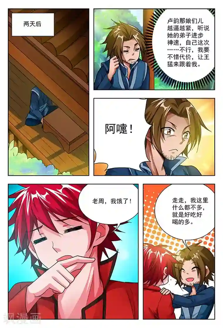 蔡明的大胸被强摸视频第39话 四品真火