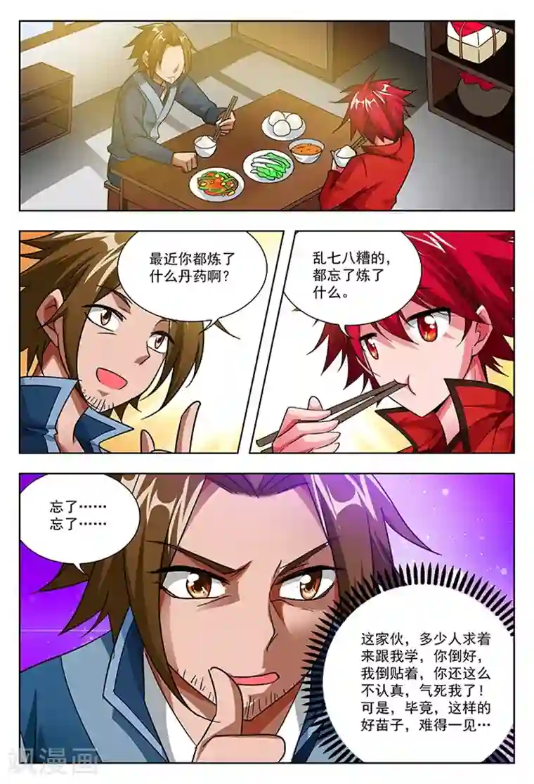 蔡明的大胸被强摸视频第39话 四品真火