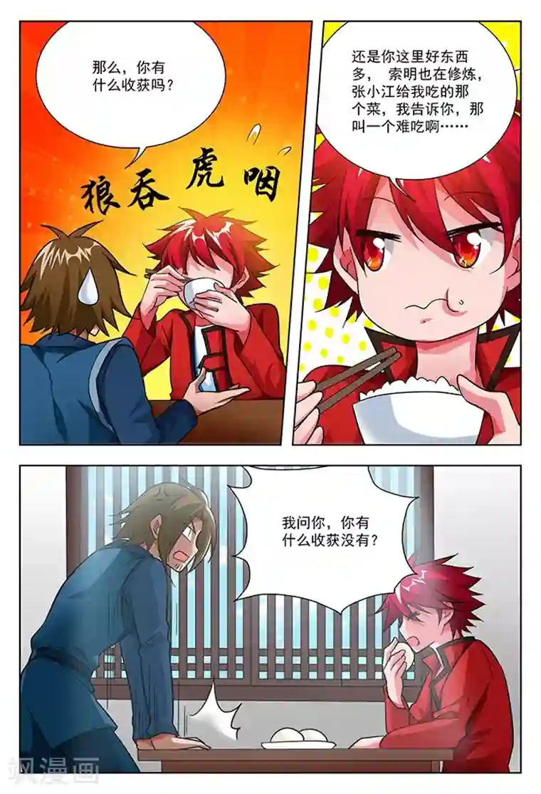 蔡明的大胸被强摸视频第39话 四品真火