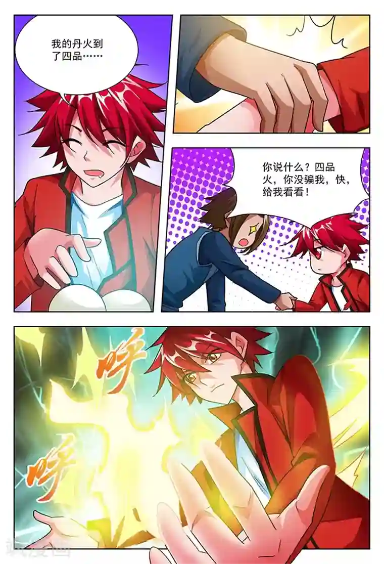 蔡明的大胸被强摸视频第39话 四品真火