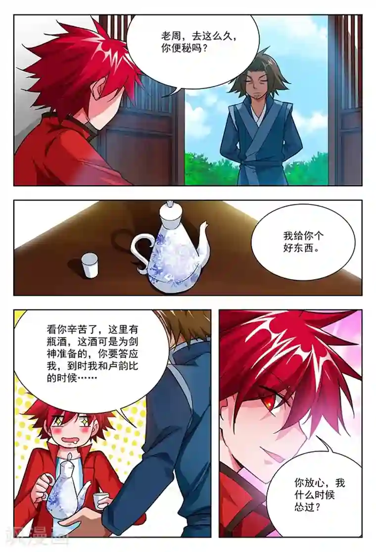 蔡明的大胸被强摸视频第39话 四品真火
