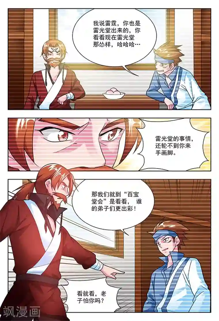 蔡明的大胸被强摸视频第39话 四品真火