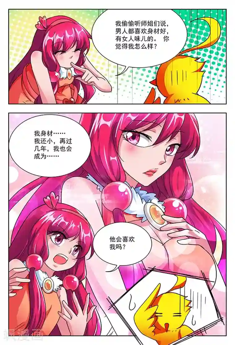 蔡明的大胸被强摸视频第39话 四品真火