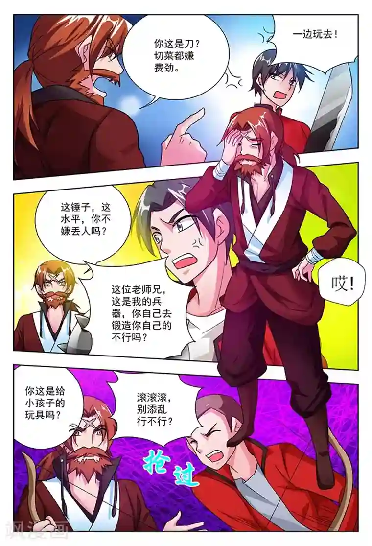 蔡明的大胸被强摸视频第39话 四品真火
