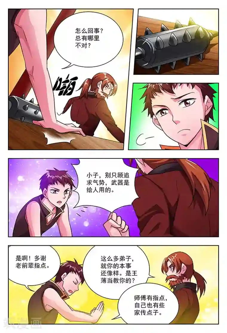 蔡明的大胸被强摸视频第39话 四品真火