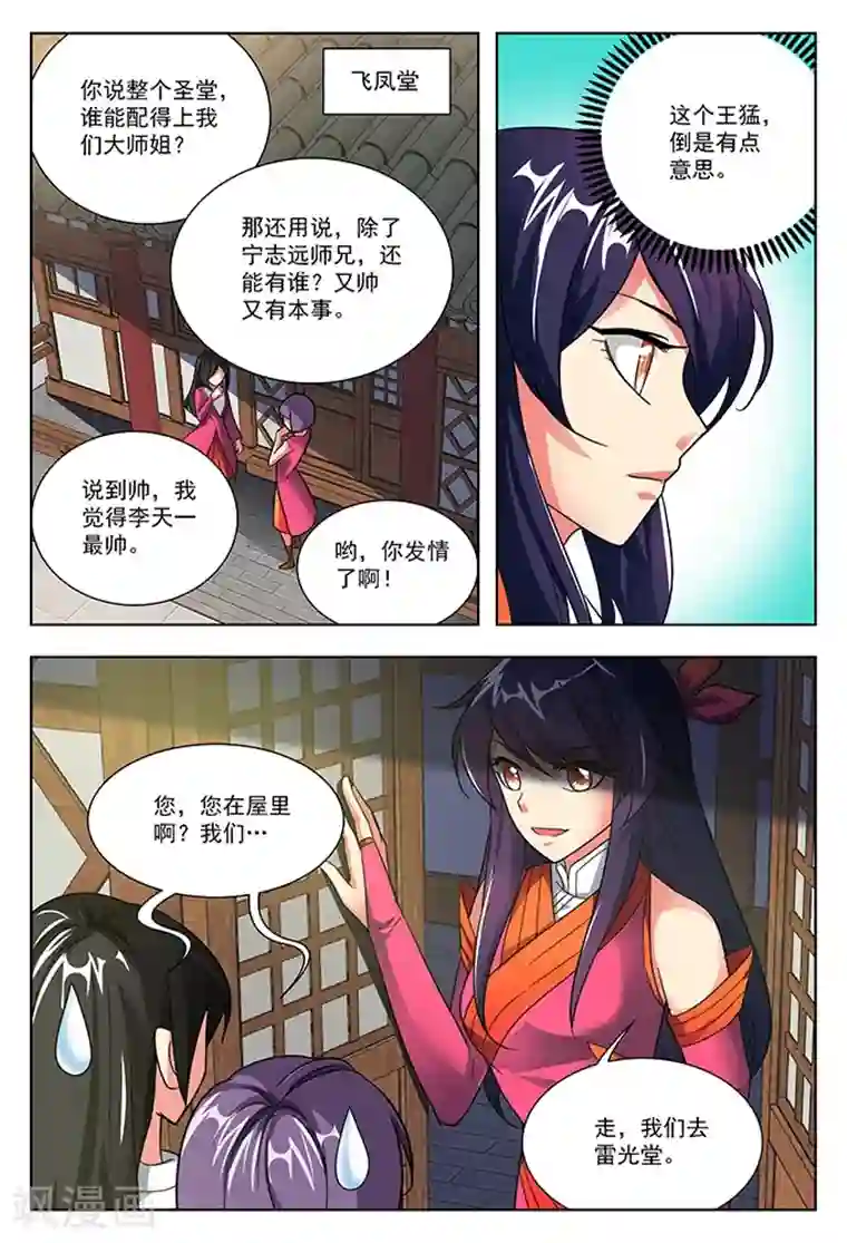 蔡明的大胸被强摸视频第39话 四品真火