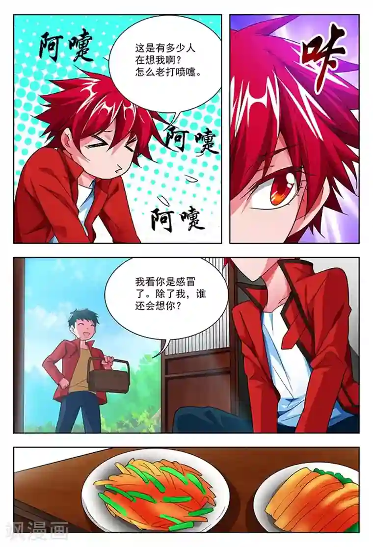 蔡明的大胸被强摸视频第39话 四品真火