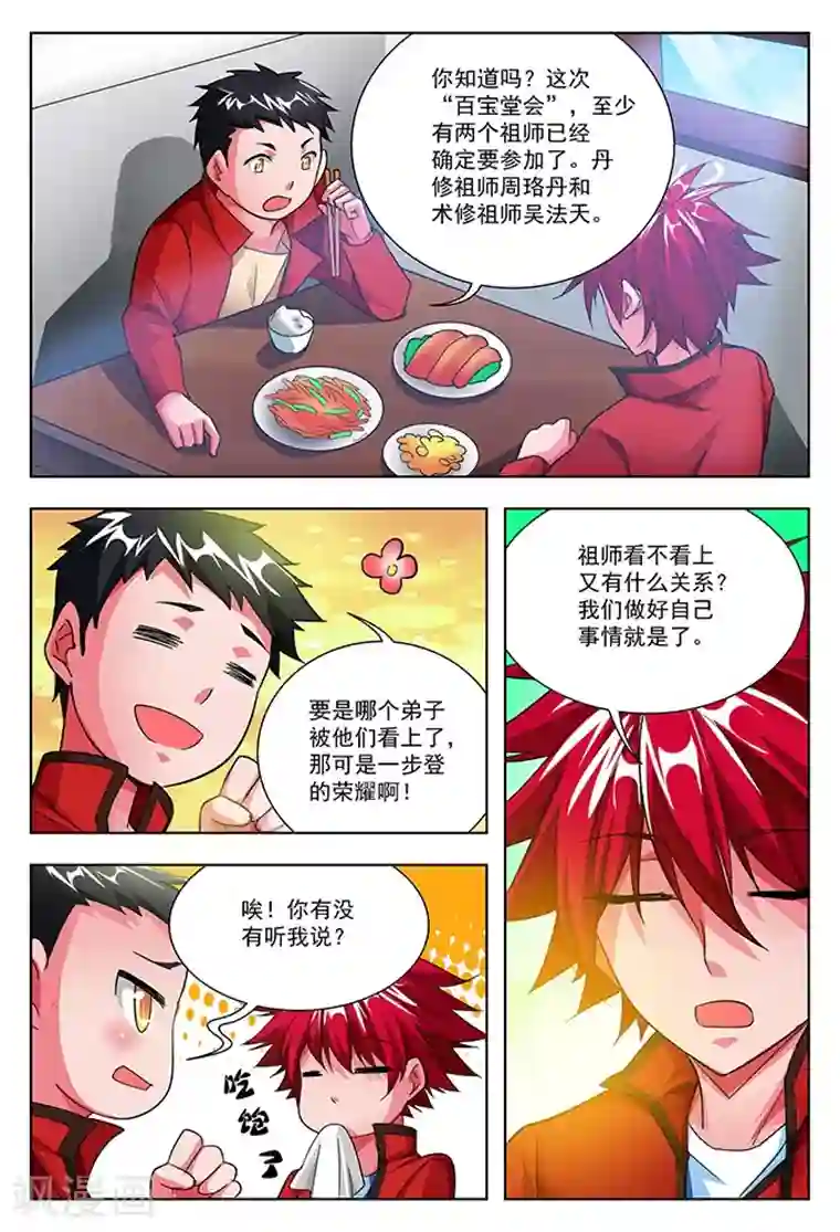蔡明的大胸被强摸视频第39话 四品真火