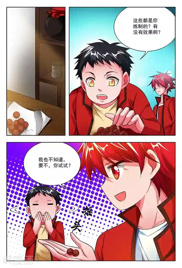 蔡明的大胸被强摸视频第39话 四品真火