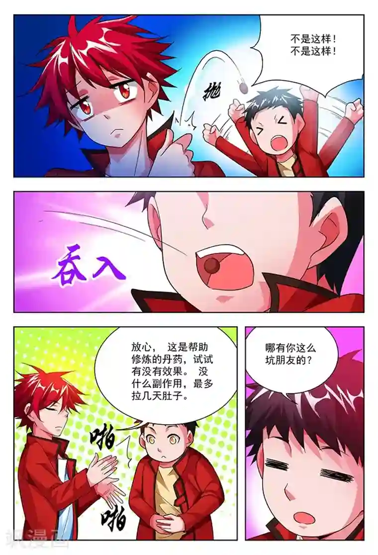 蔡明的大胸被强摸视频第39话 四品真火