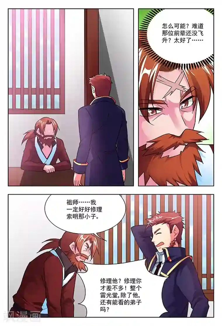 圣堂第40话 堂会之前