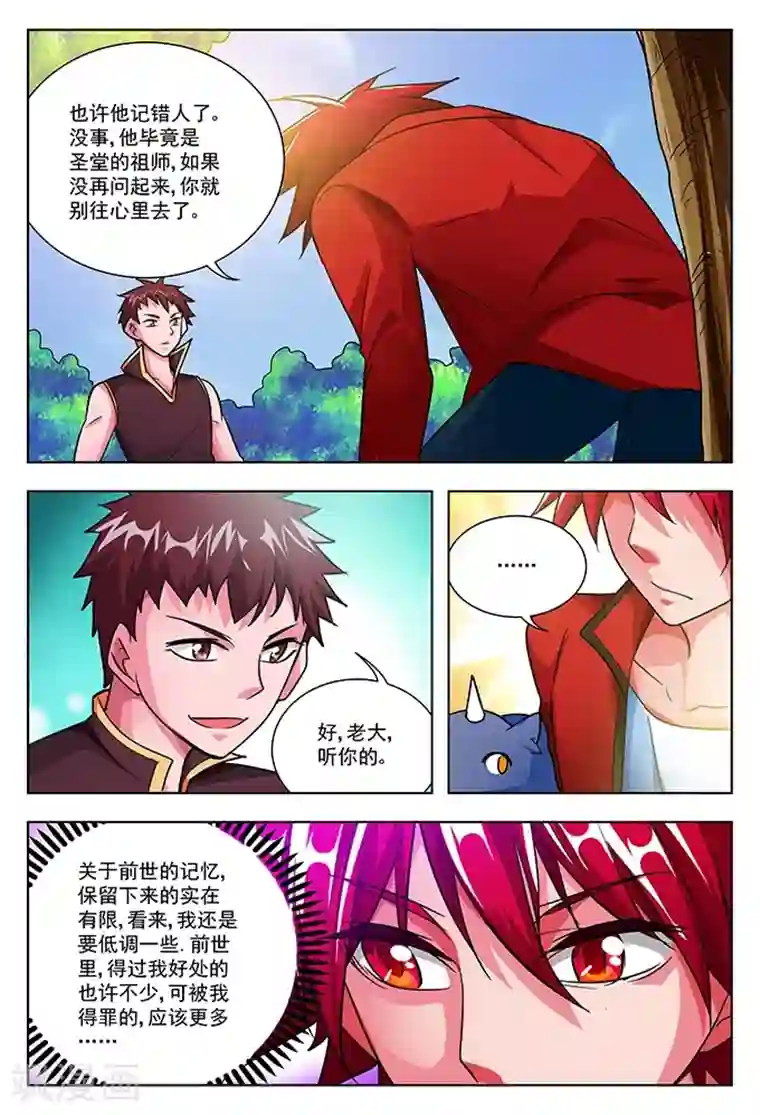 圣堂第40话 堂会之前