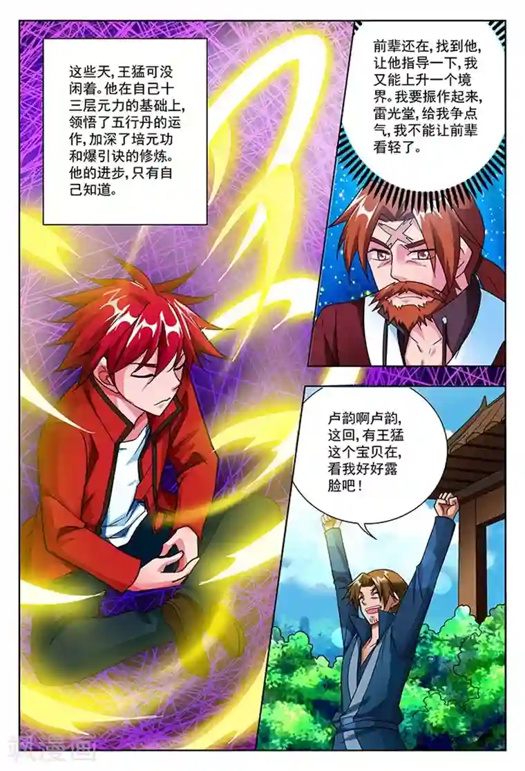 圣堂第40话 堂会之前