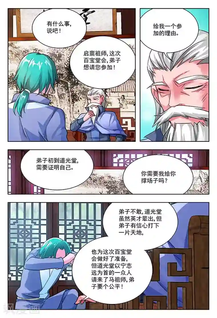 圣堂第40话 堂会之前