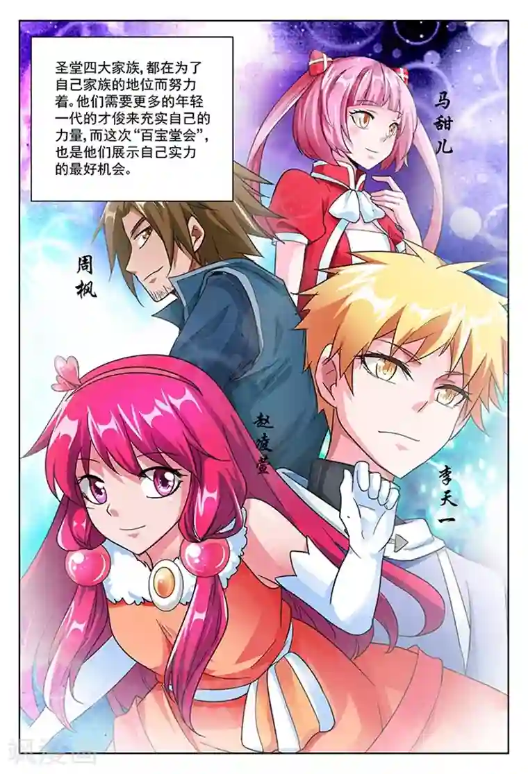 圣堂第40话 堂会之前