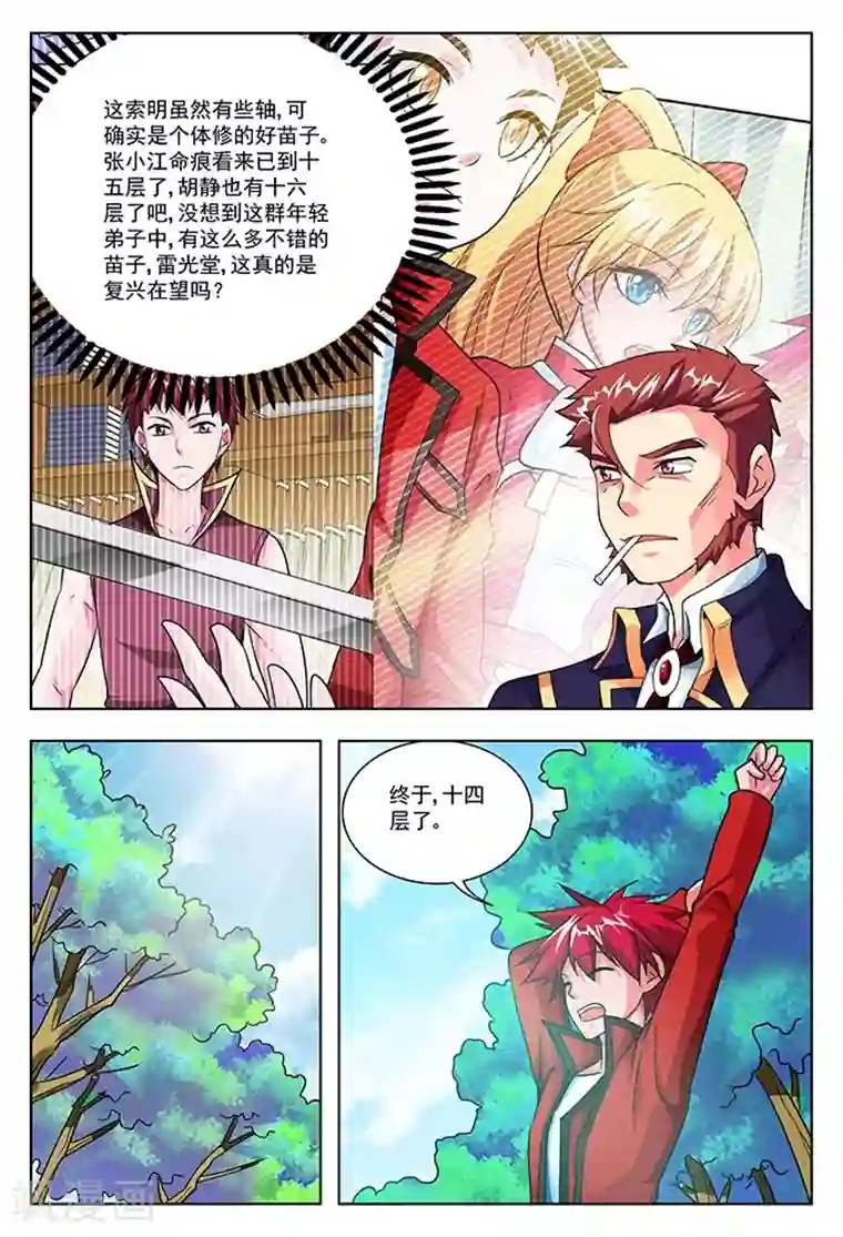 圣堂第40话 堂会之前