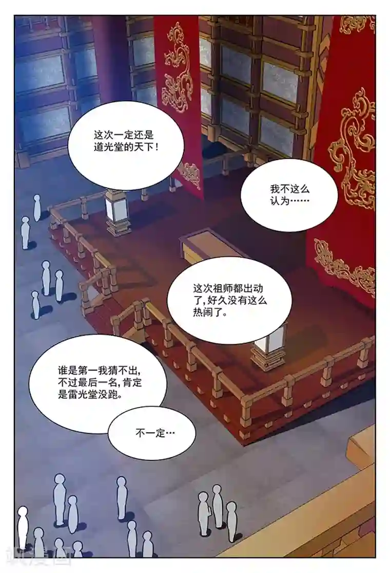 圣堂第40话 堂会之前