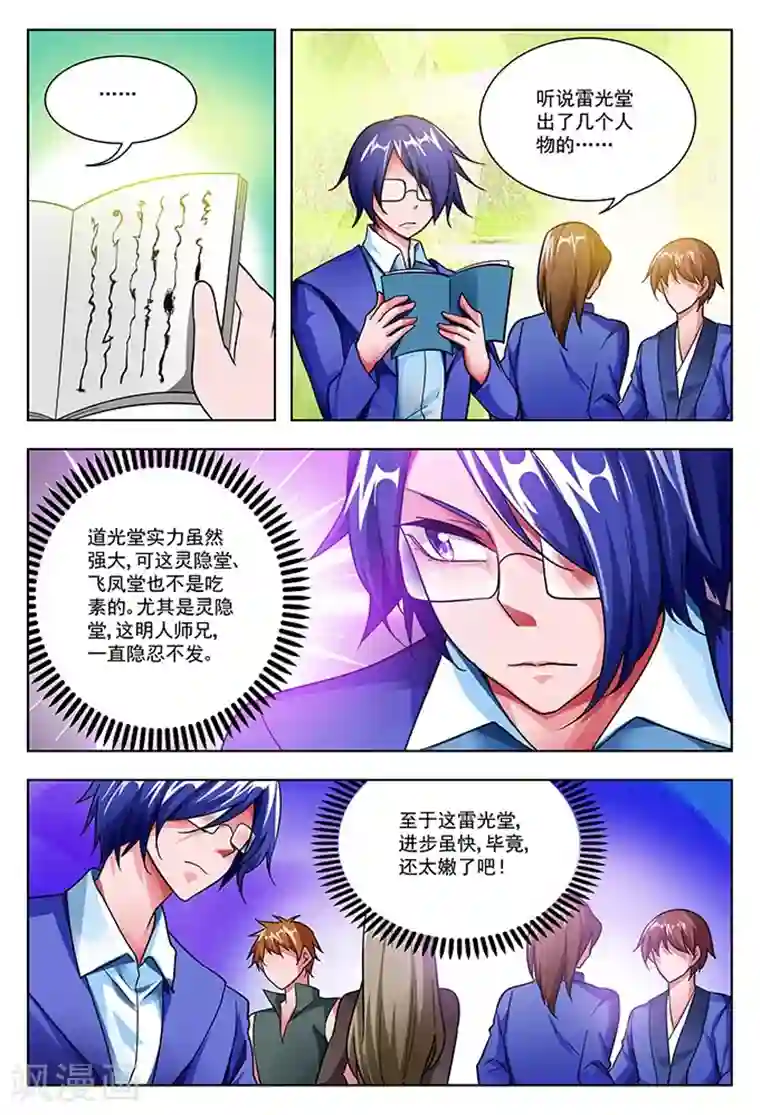 圣堂第40话 堂会之前