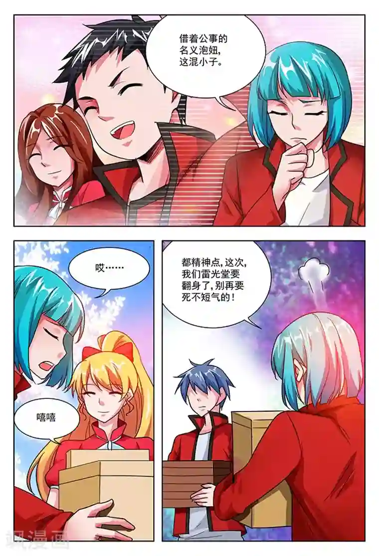 圣堂第40话 堂会之前