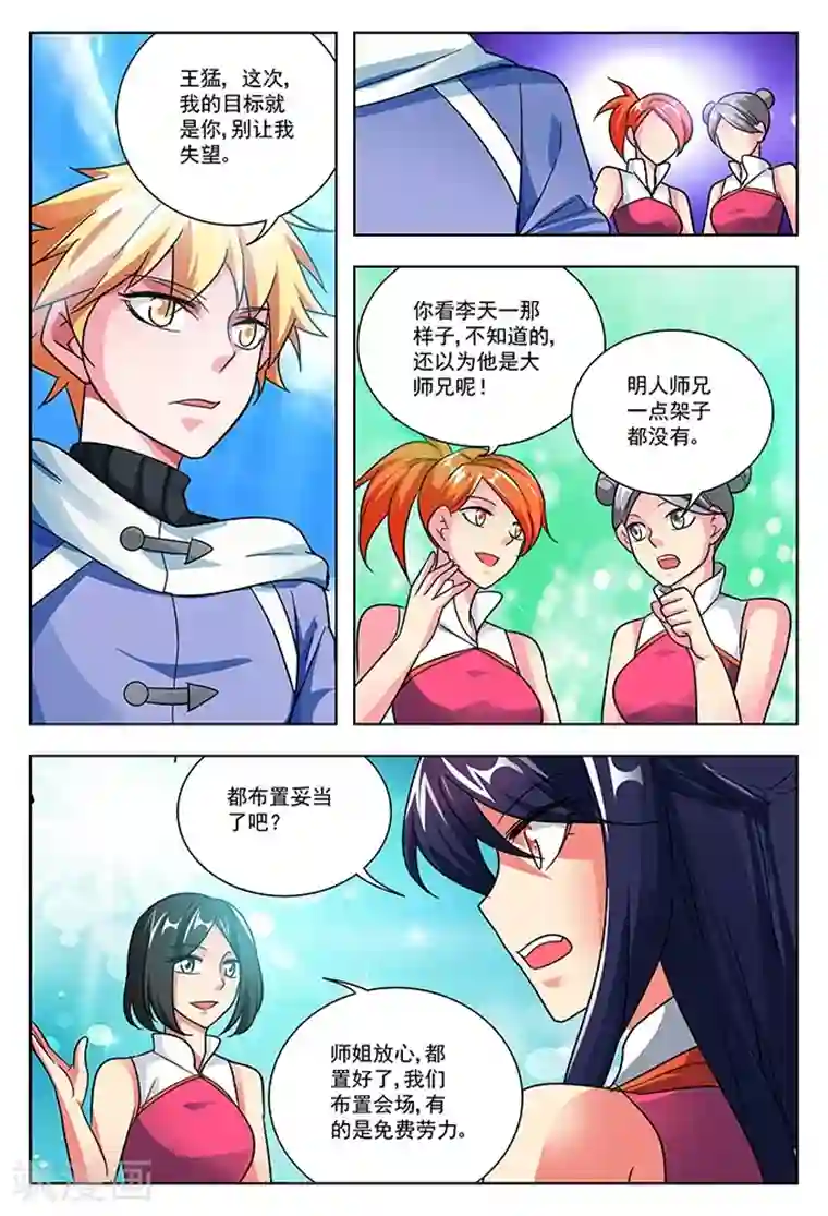 圣堂第40话 堂会之前