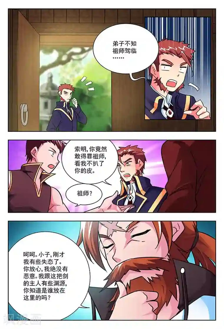 圣堂第40话 堂会之前