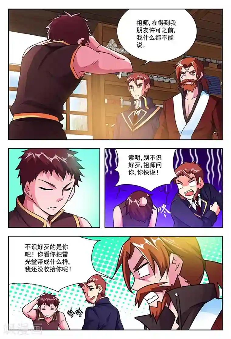 圣堂第40话 堂会之前