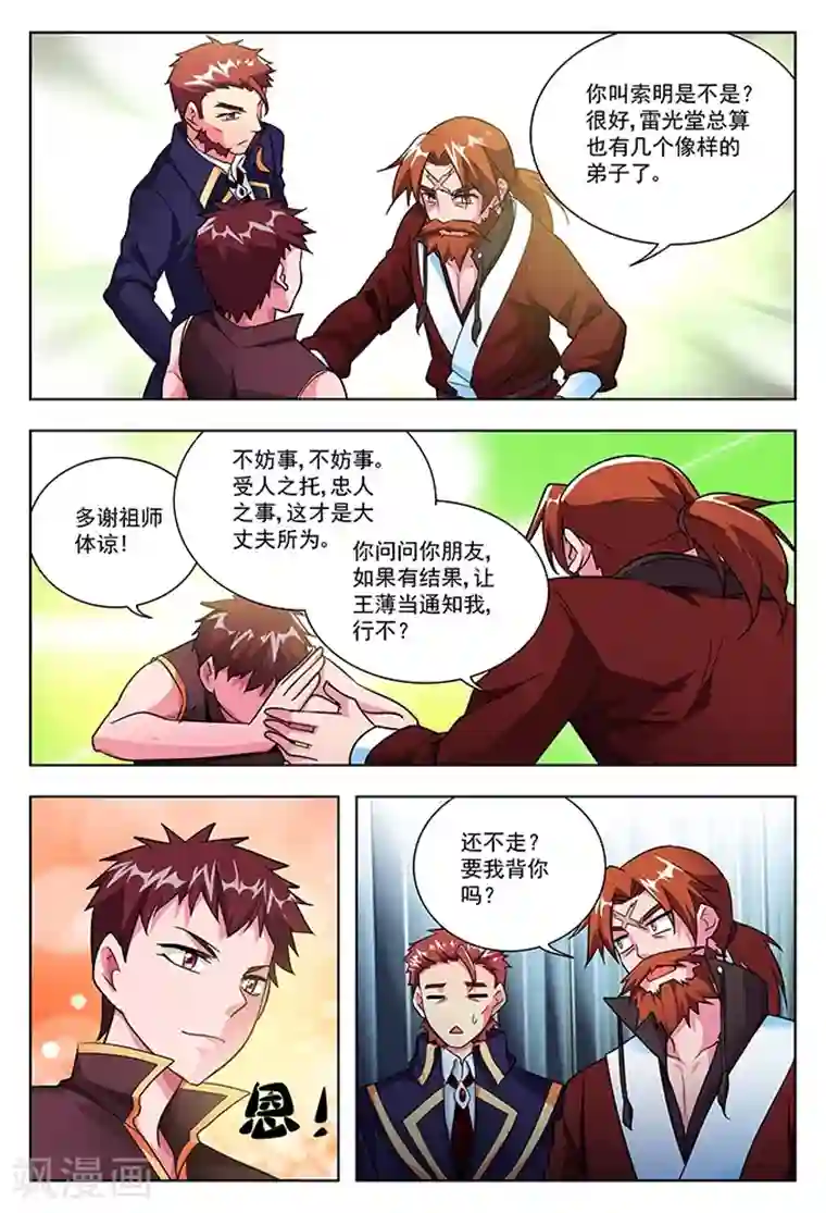 圣堂第40话 堂会之前