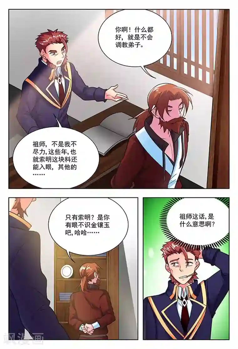 圣堂第40话 堂会之前