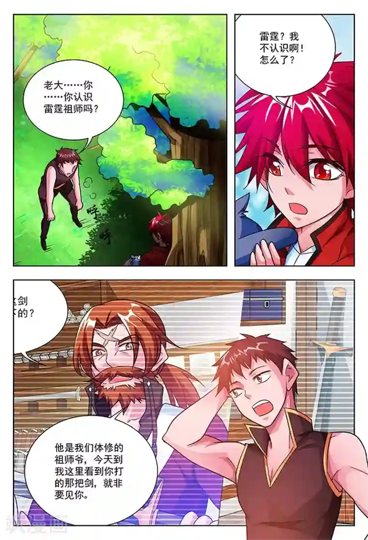 圣堂第40话 堂会之前