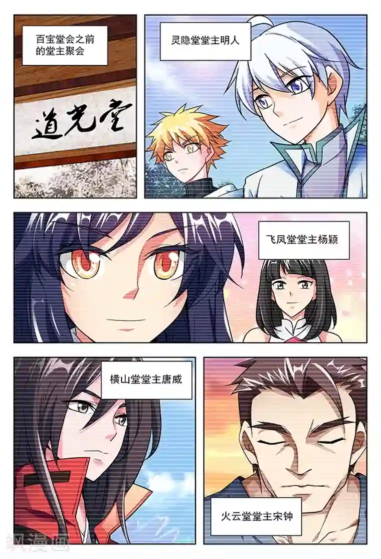 圣堂第41话 圣堂九堂