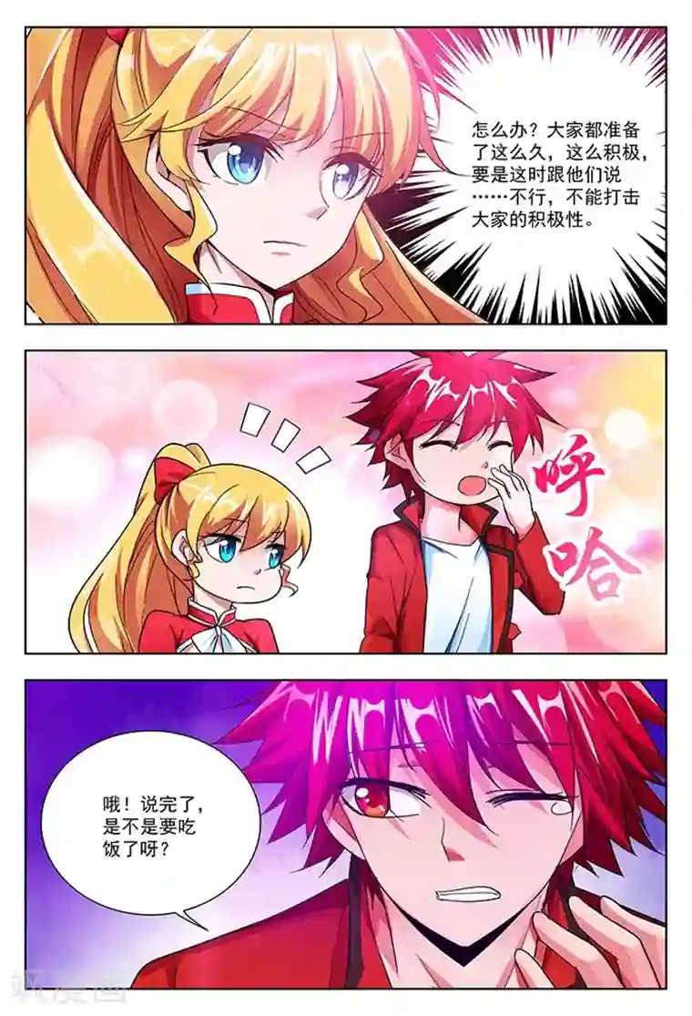 圣堂第41话 圣堂九堂