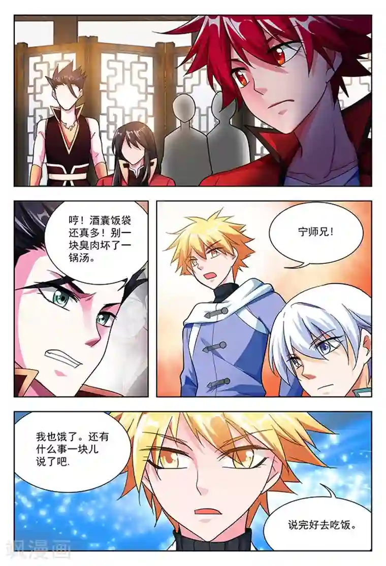 圣堂第41话 圣堂九堂