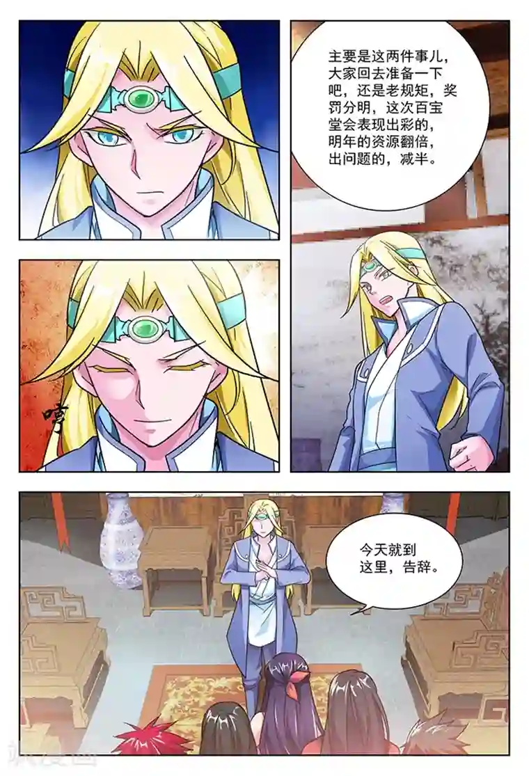 圣堂第41话 圣堂九堂