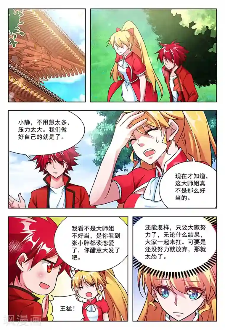 圣堂第41话 圣堂九堂