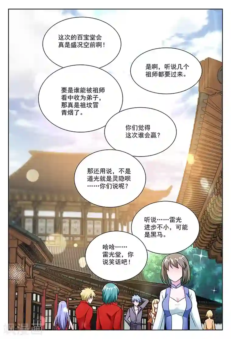 圣堂第41话 圣堂九堂