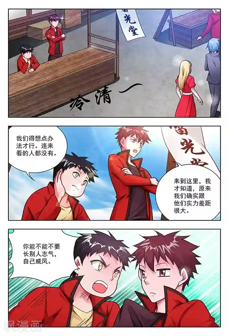 圣堂第41话 圣堂九堂