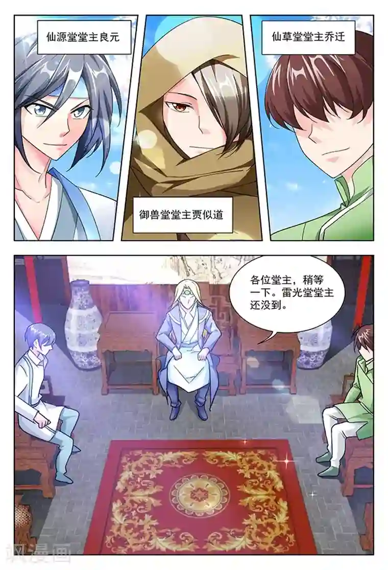 圣堂第41话 圣堂九堂