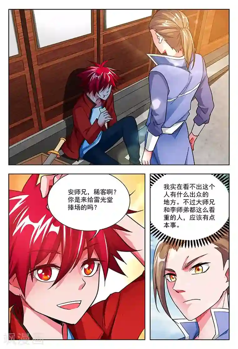圣堂第41话 圣堂九堂