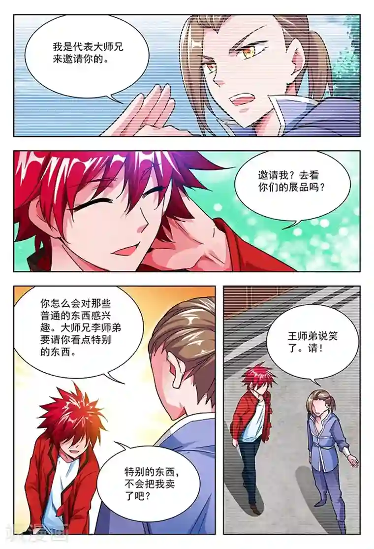 圣堂第41话 圣堂九堂