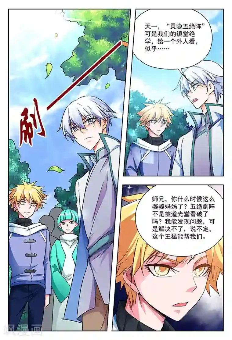 圣堂第41话 圣堂九堂